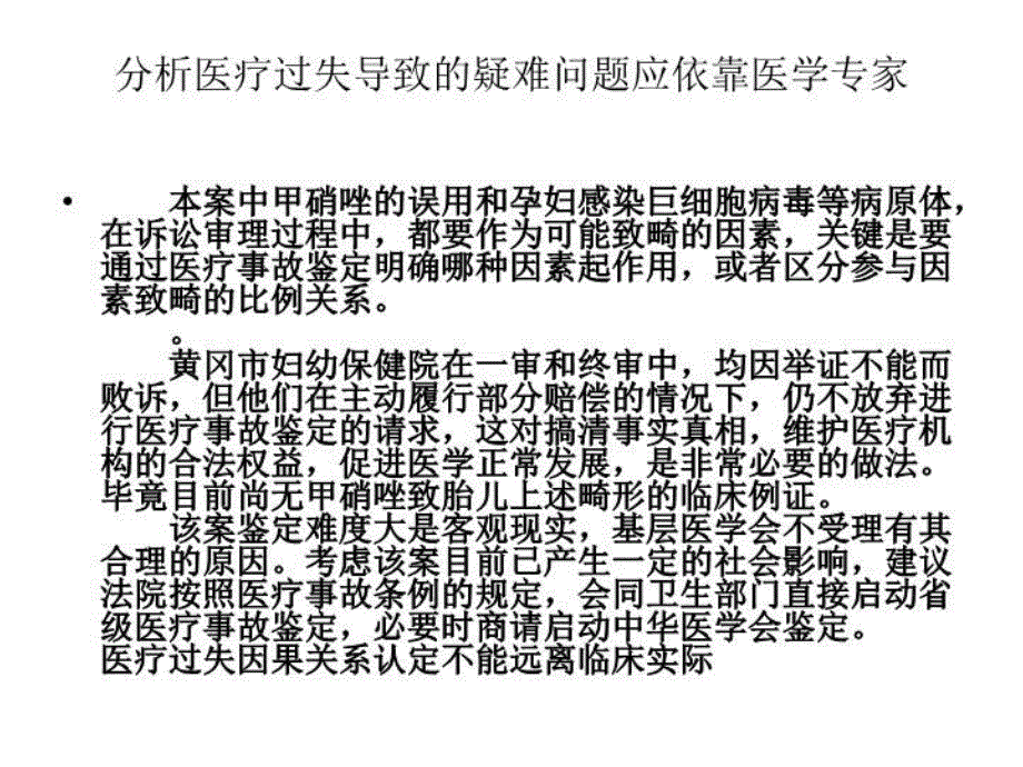 最新医疗事故的免责事由精品课件_第4页