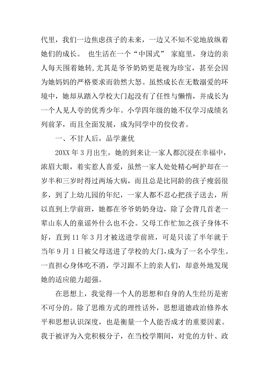 2019新三好学生个人先进事迹材料.docx_第2页