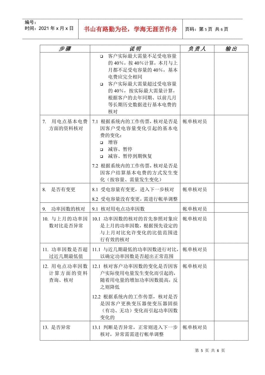 自动的帐单金额核对流程_第5页