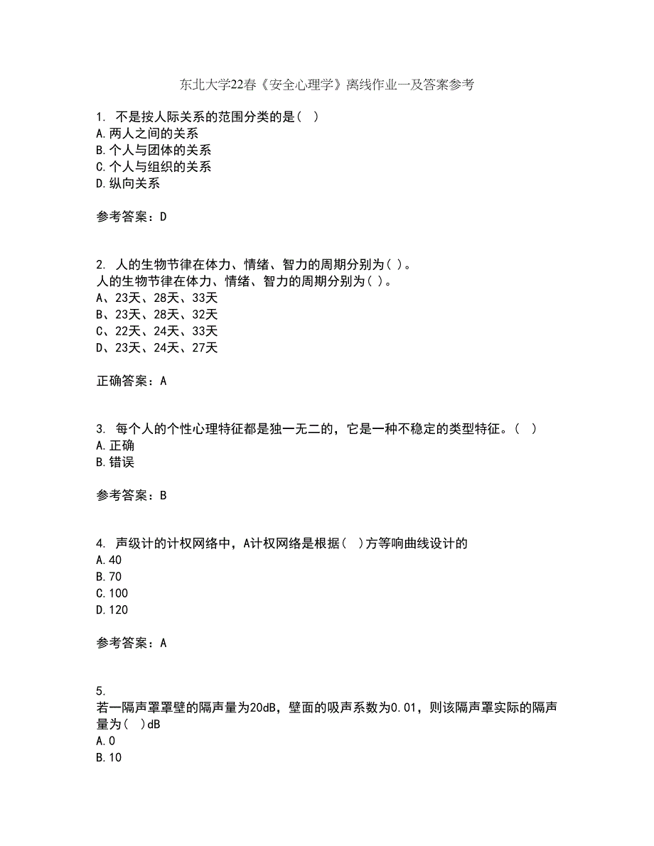 东北大学22春《安全心理学》离线作业一及答案参考5_第1页