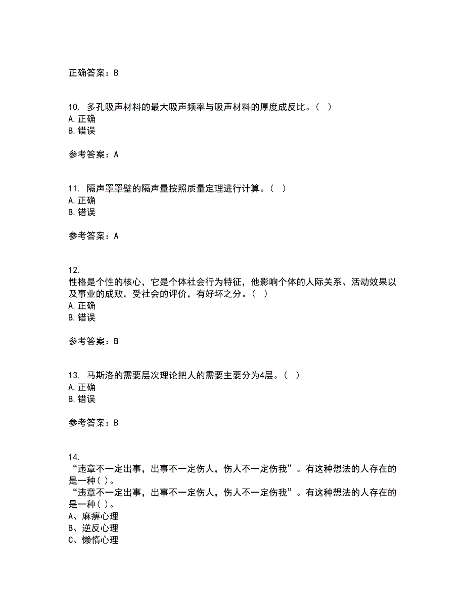 东北大学22春《安全心理学》离线作业一及答案参考5_第3页