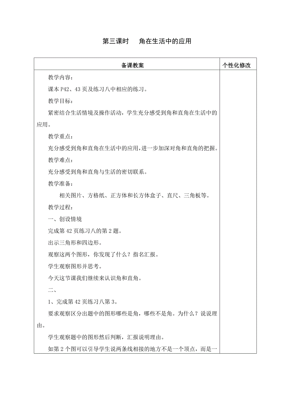 第三课时角在生活中的应用 (2)_第1页