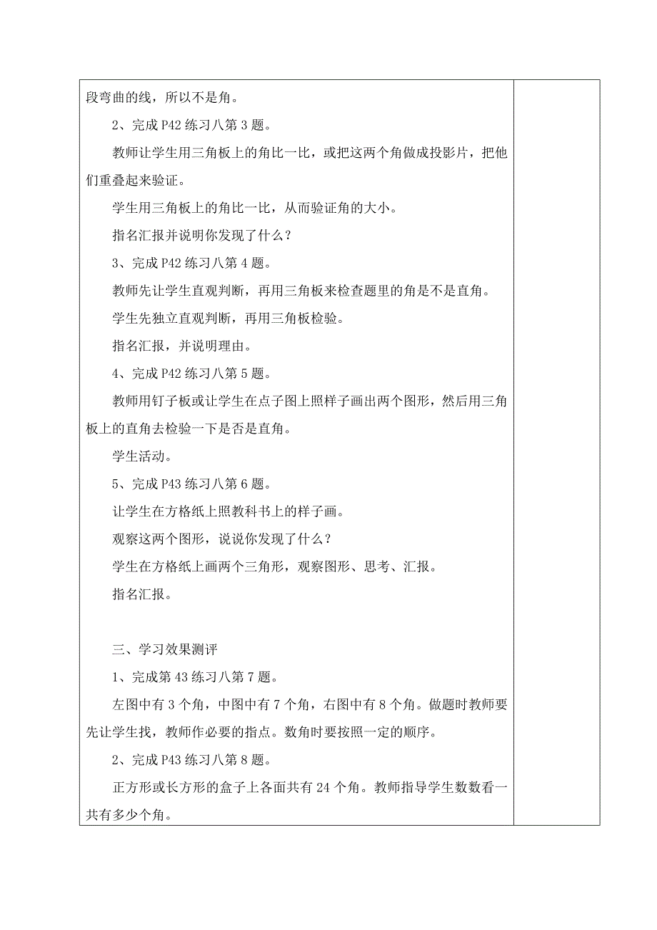 第三课时角在生活中的应用 (2)_第2页