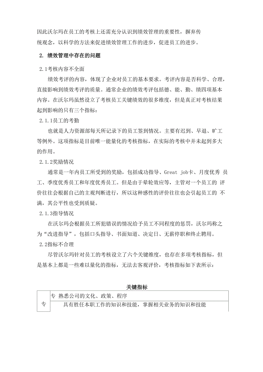 沃尔玛绩效管理与薪酬管理报告_第3页