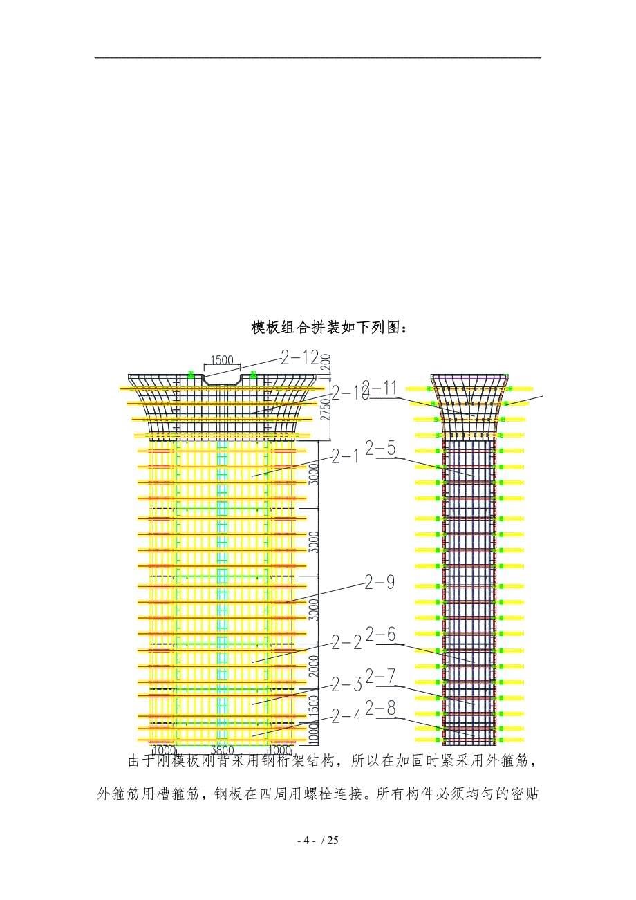 墩身模板安装、拆除安全专项工程施工组织设计方案_第5页