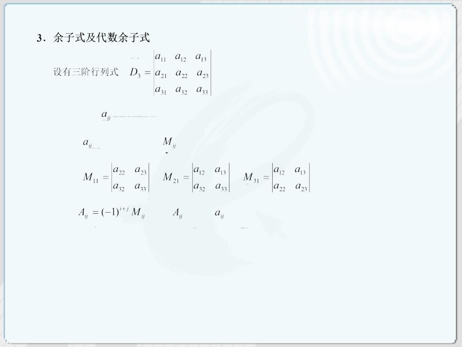 线性代数串讲_第3页