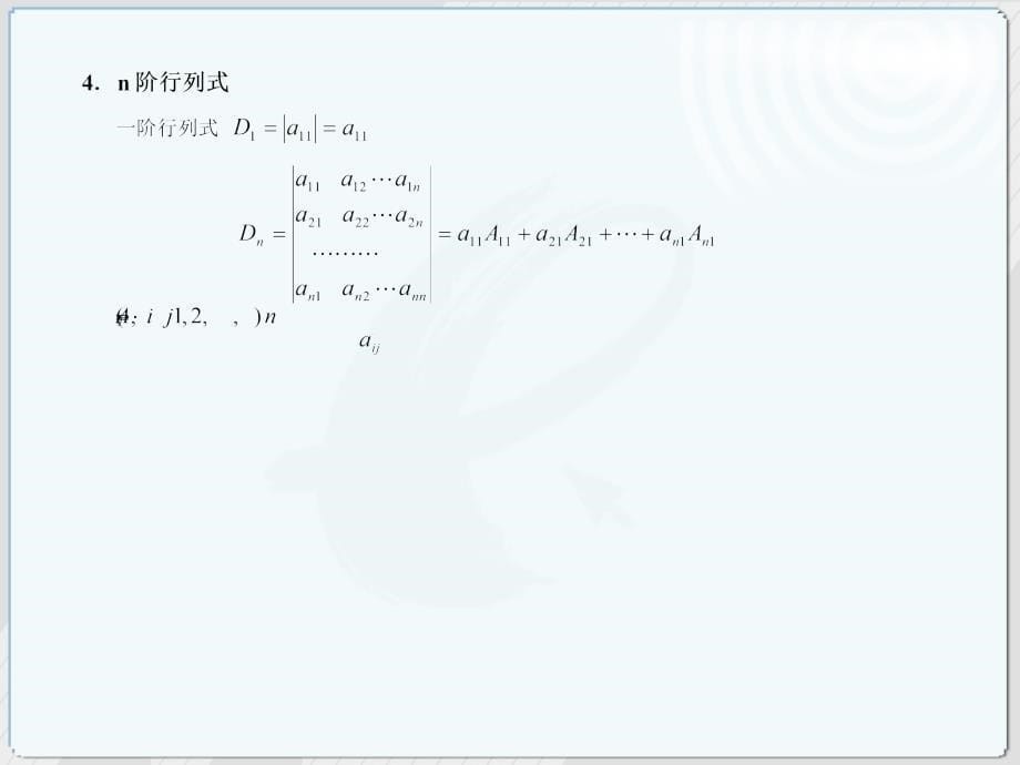 线性代数串讲_第5页