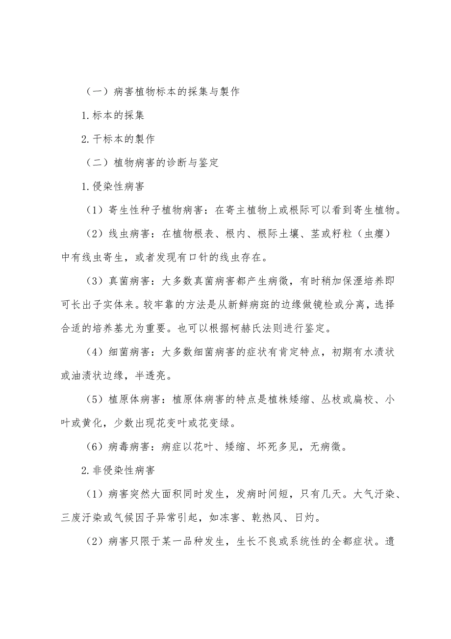 《作物病害防治教学实习》实习报告贵州大学.docx_第3页