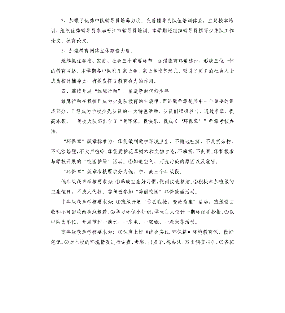 展学子风采 育新时代好少年——本年度少先队工作总结.docx_第3页