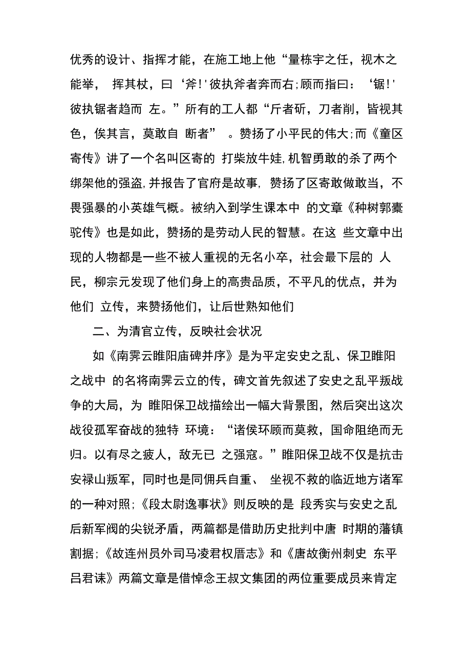 柳宗元的人物传记_第3页