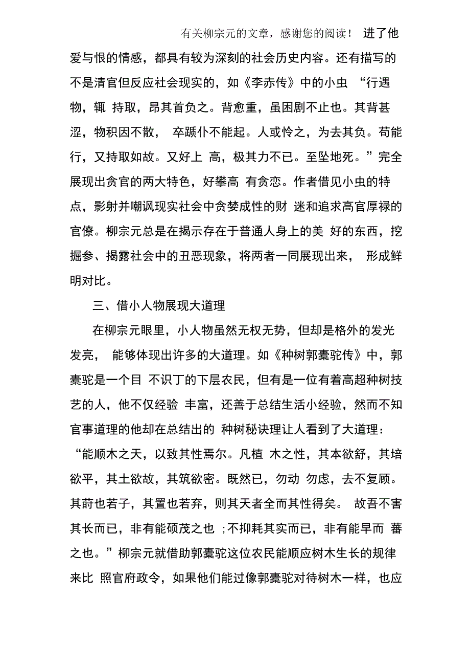 柳宗元的人物传记_第5页