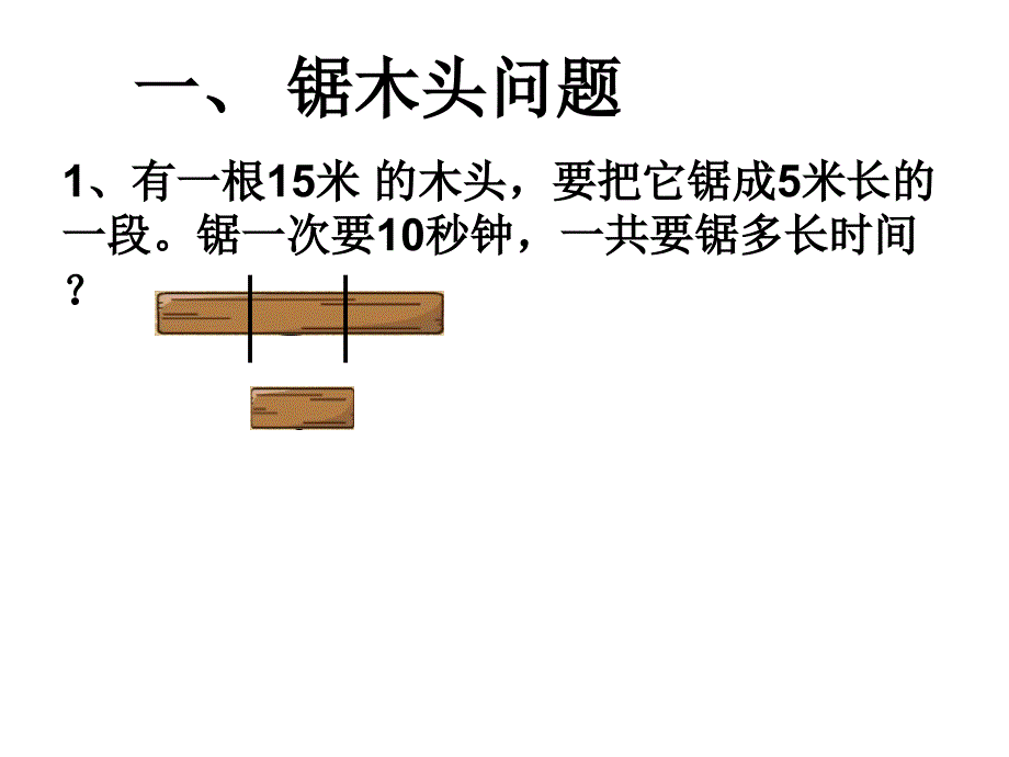 复杂间隔问题课件_第2页