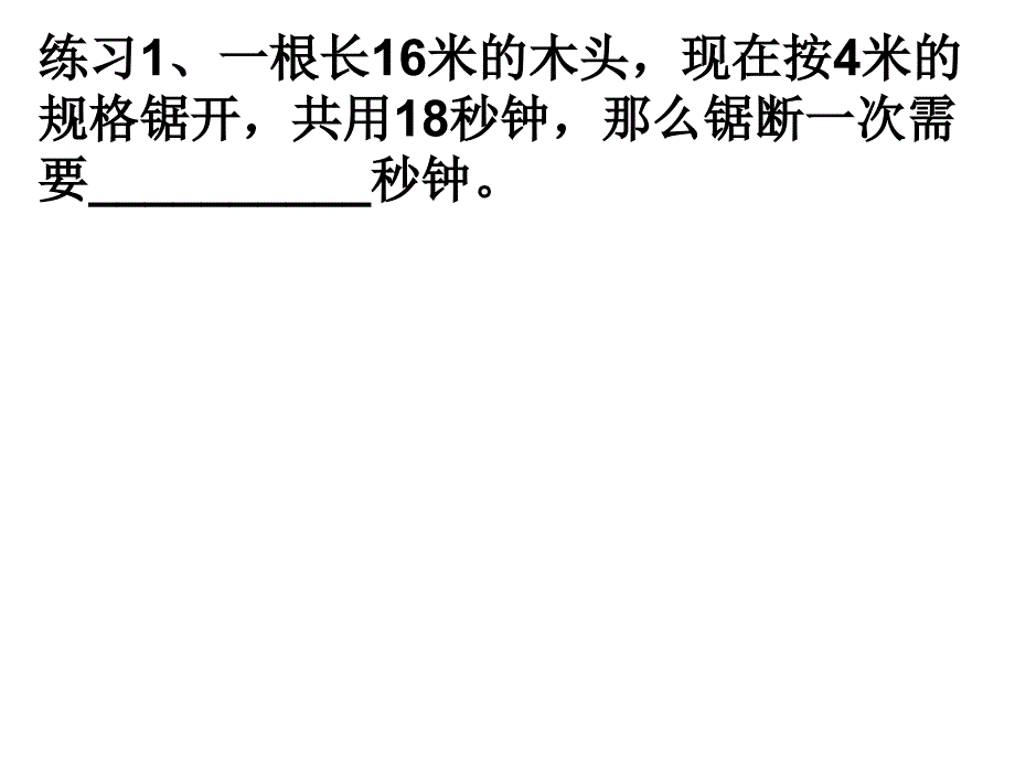 复杂间隔问题课件_第4页