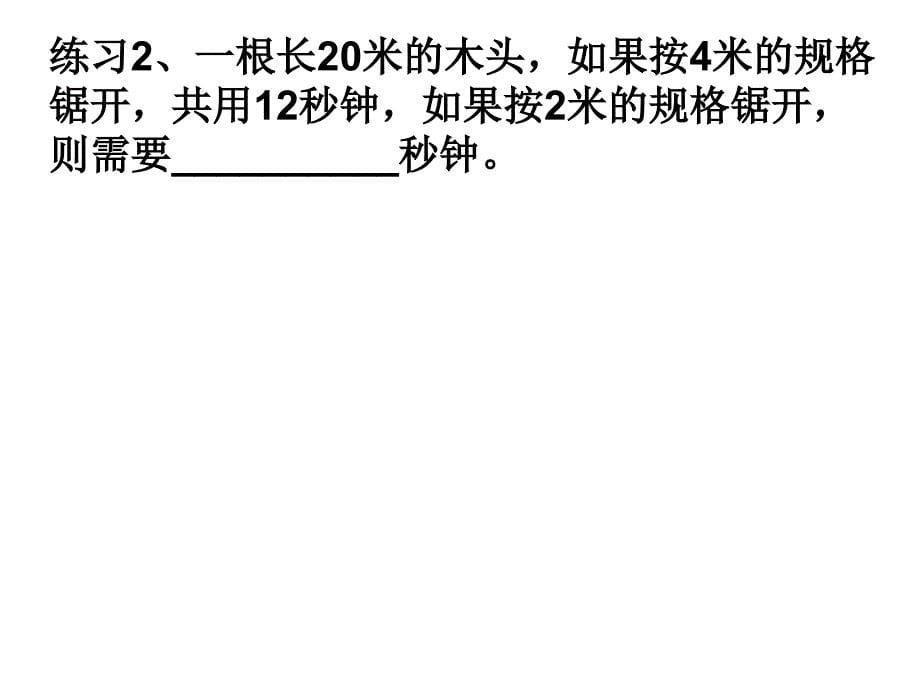 复杂间隔问题课件_第5页