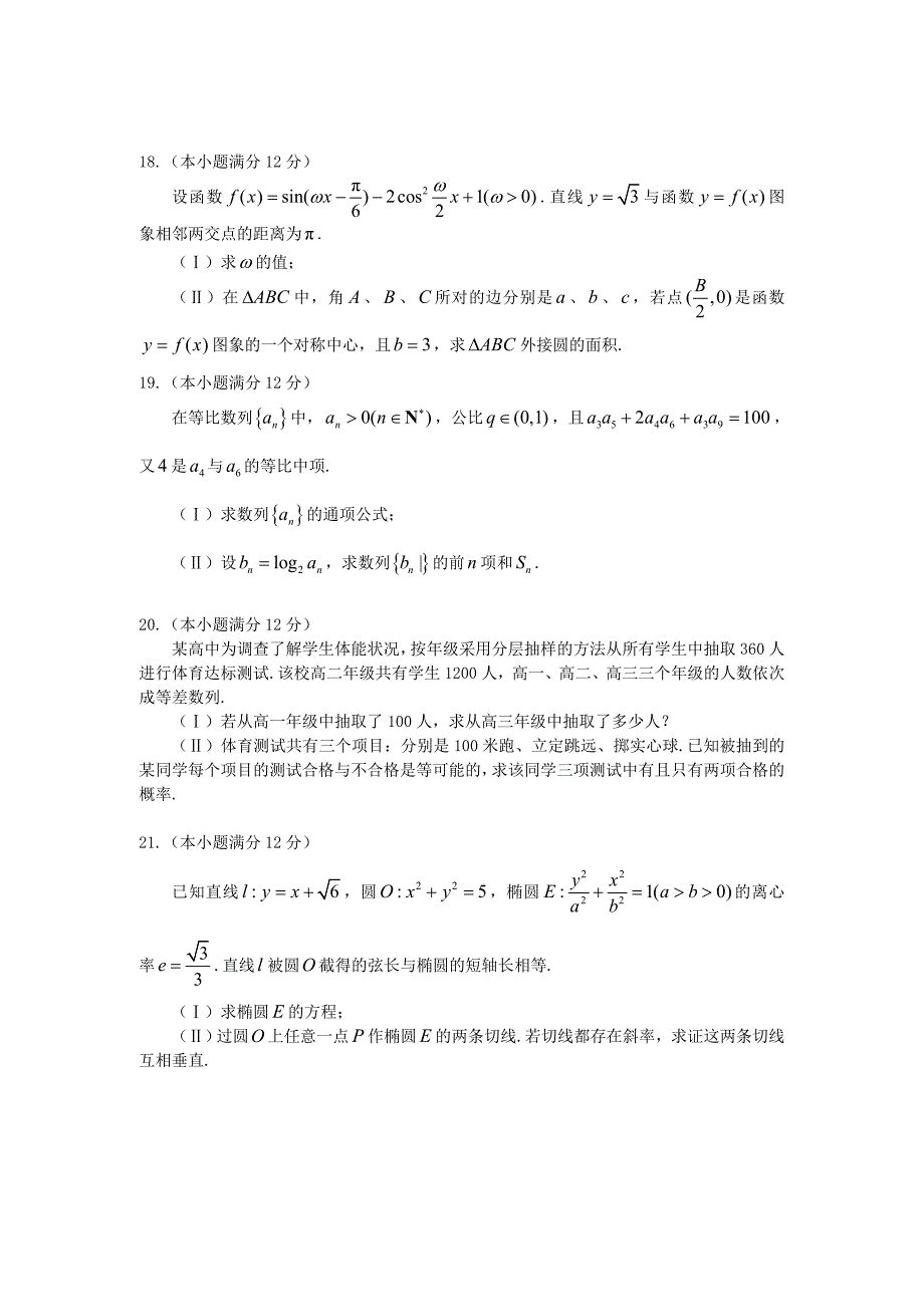 山东省东营市高三下学期第一次模拟考试数学文试题_第4页