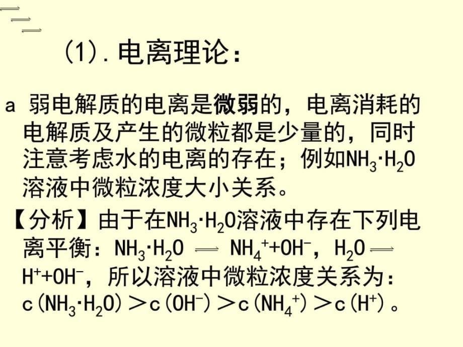 最新高考化学专题讲座四溶液中粒子浓度大小的比较._第5页