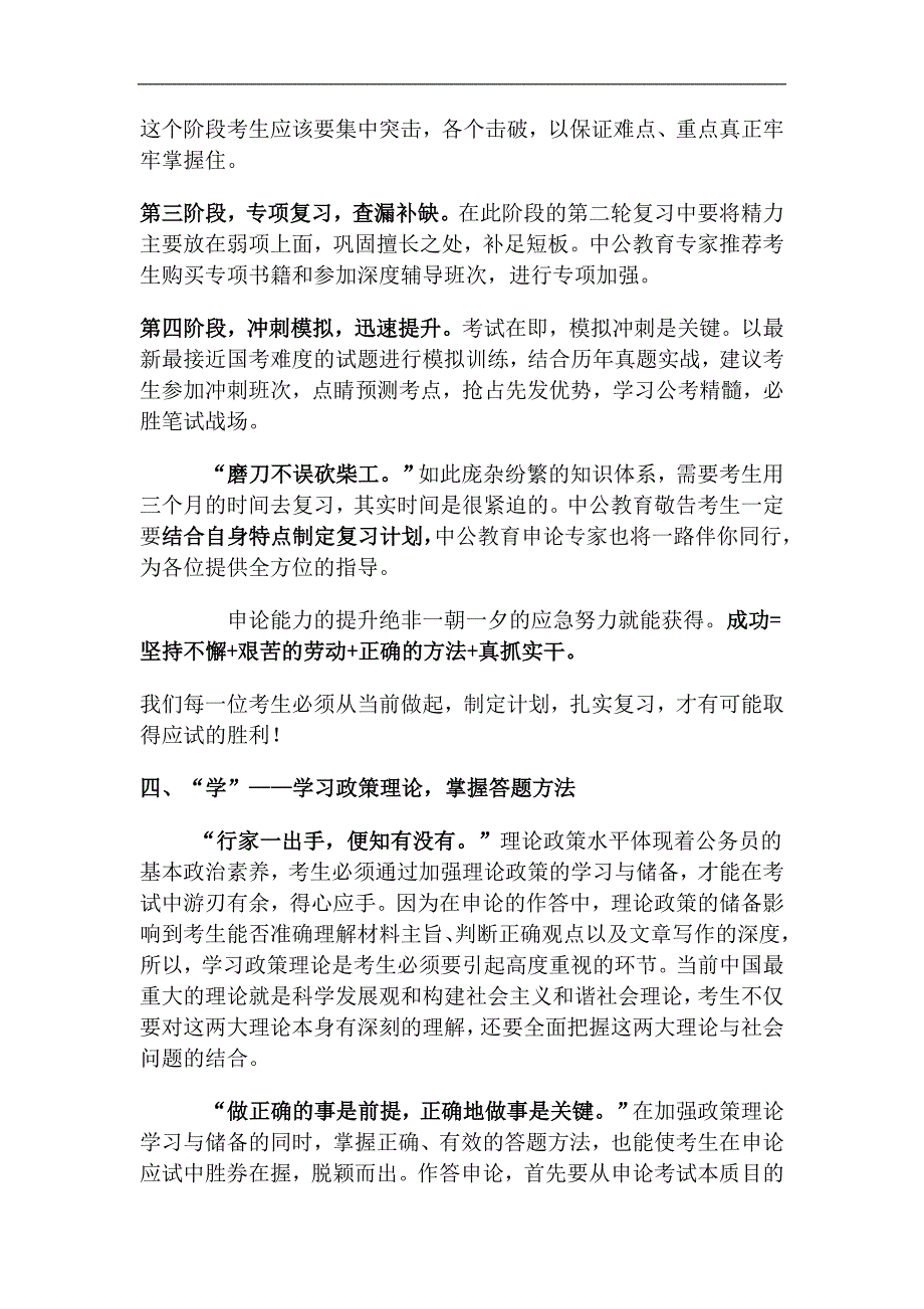 公务员考试申论备考秘笈.doc_第4页