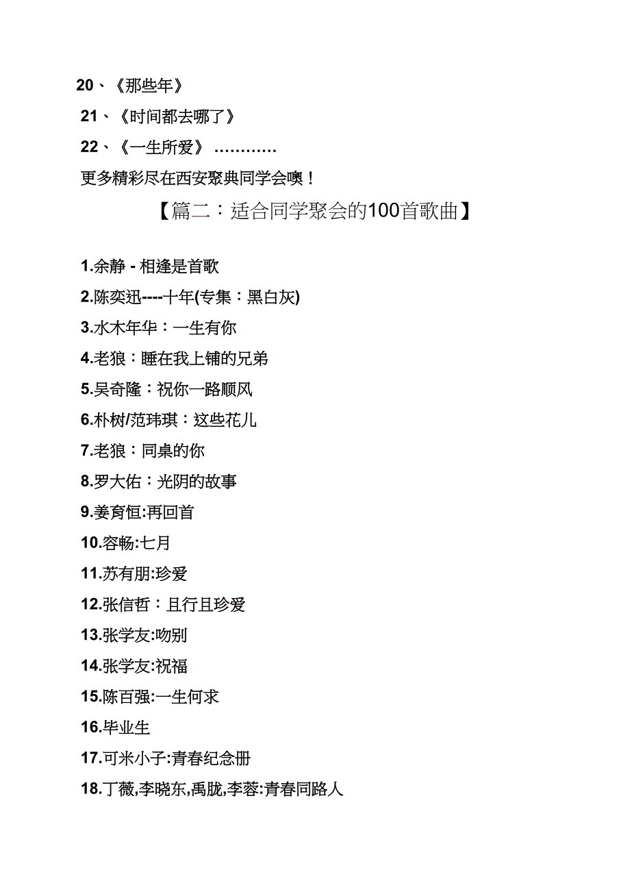 同学作文之适合20年同学聚会歌曲_第2页