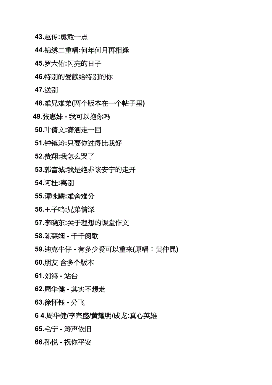 同学作文之适合20年同学聚会歌曲_第4页