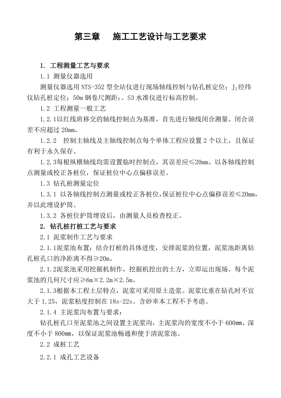 工程桩基施工组织设计_第4页