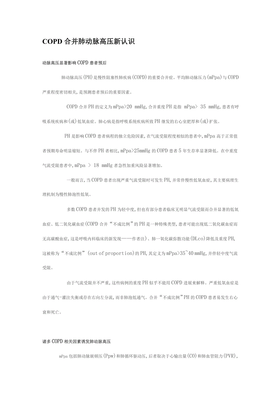 COPD合并肺动脉高压新认识_第1页