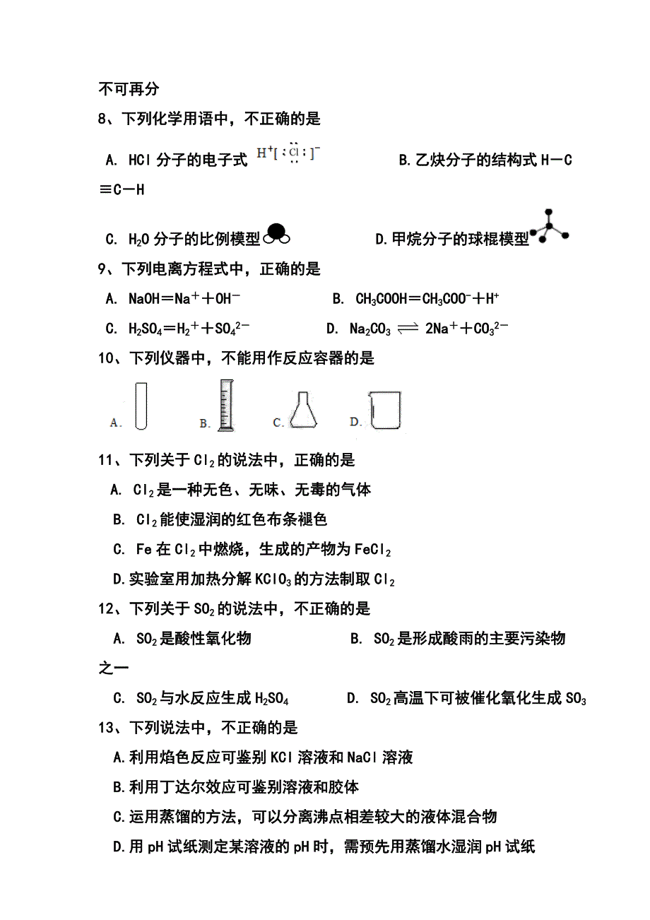 1月浙江省普通高中学业水平考试化学试题及答案_第2页