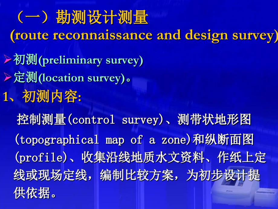 测量学第八章道路工程测量_第3页