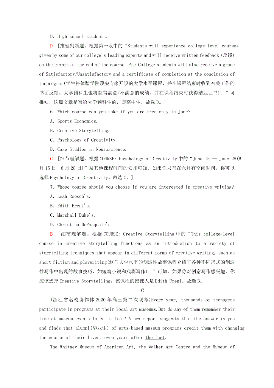 2022版高考英语一轮复习1个人家庭社区及学校生活课时提能练含解析_第4页