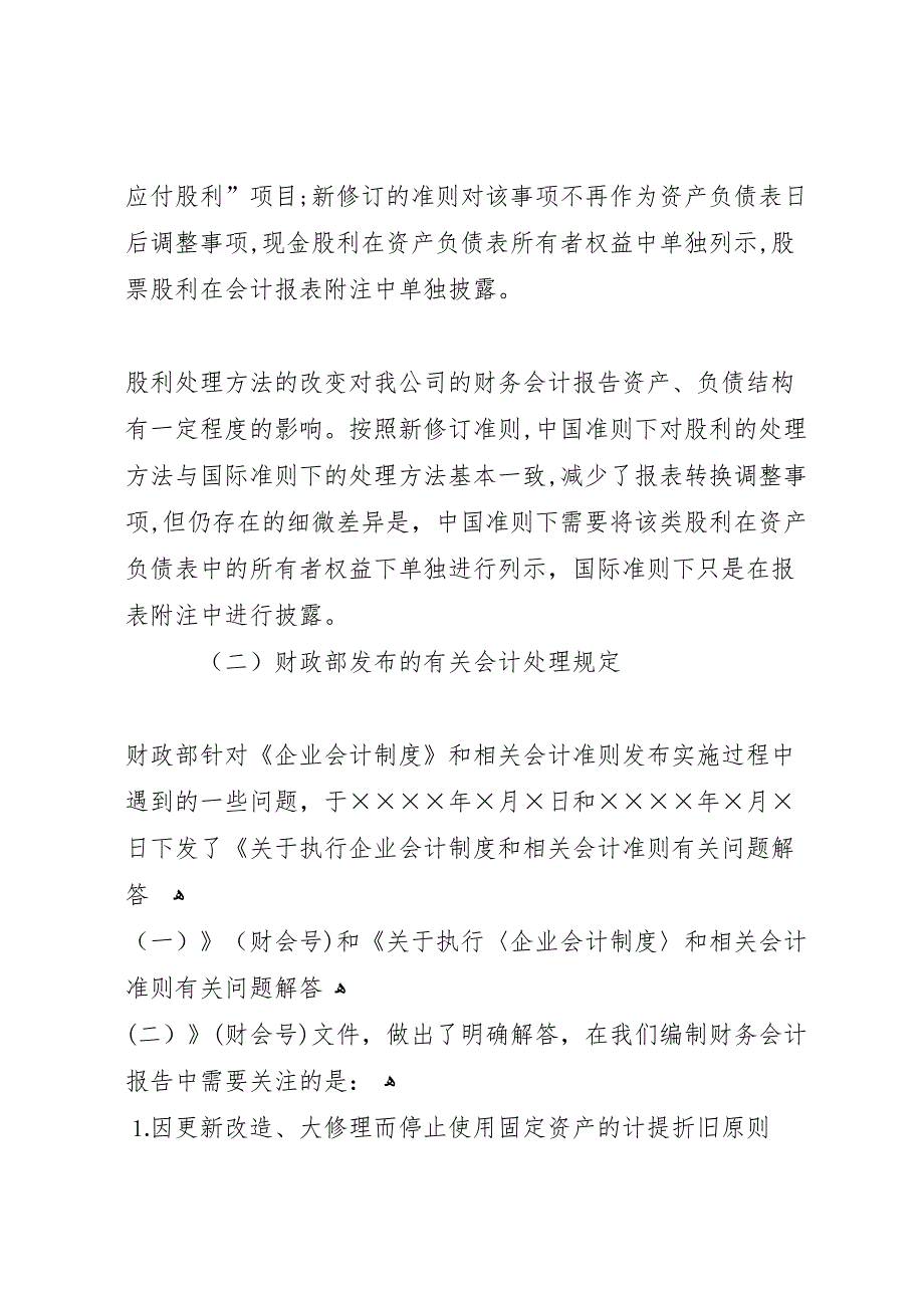 度公司财务报告编制的意见_第2页