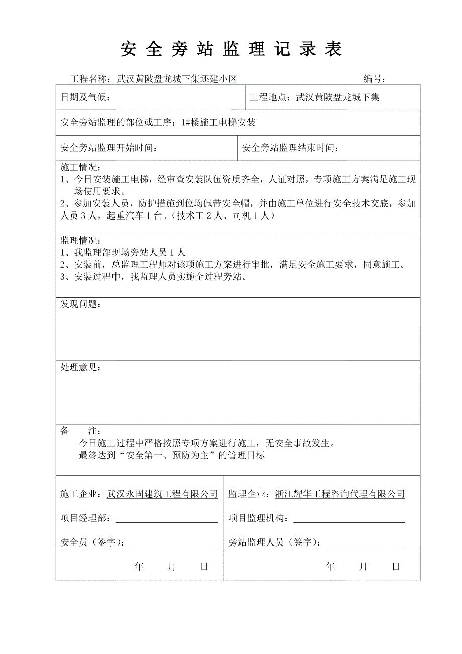 提升机安装、拆卸.doc_第1页