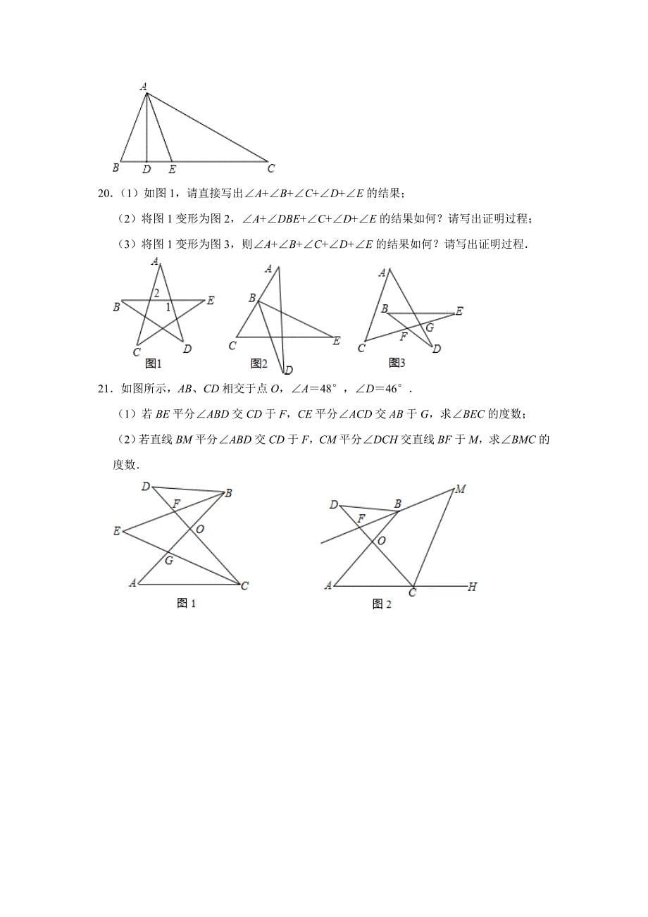 人教版八年级数学上册第11章三角形单元练习3_第5页