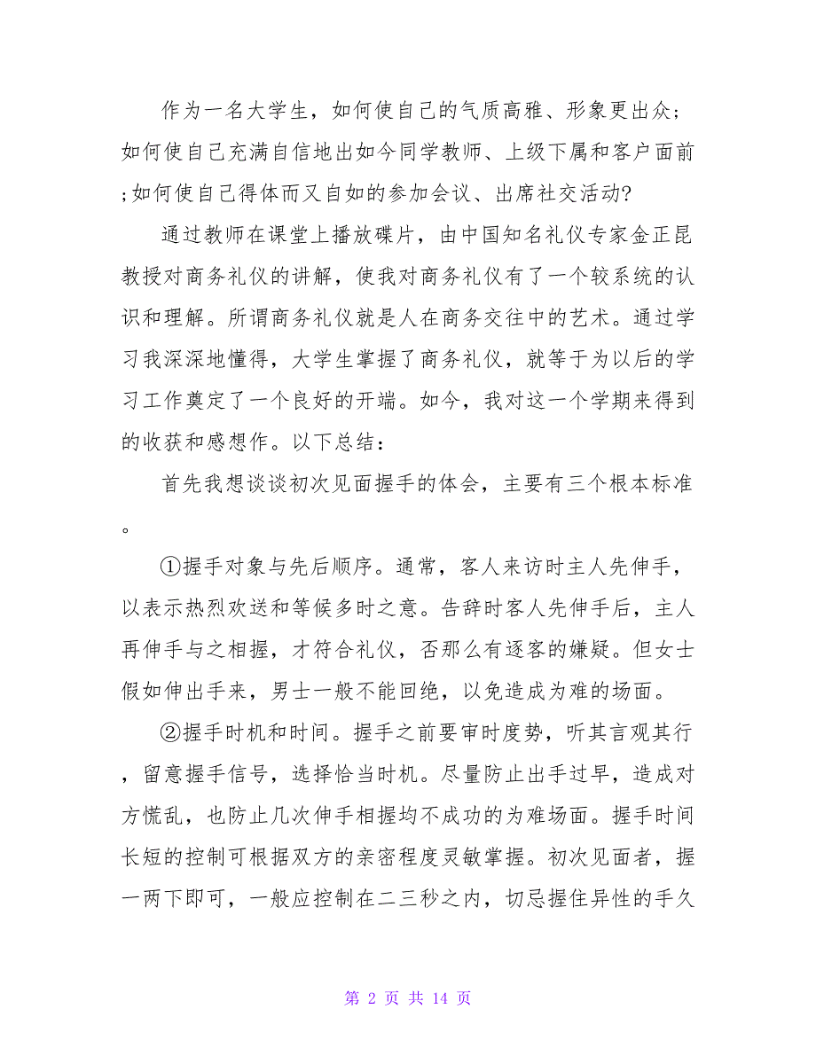 学习公关礼仪的心得体会.doc_第2页