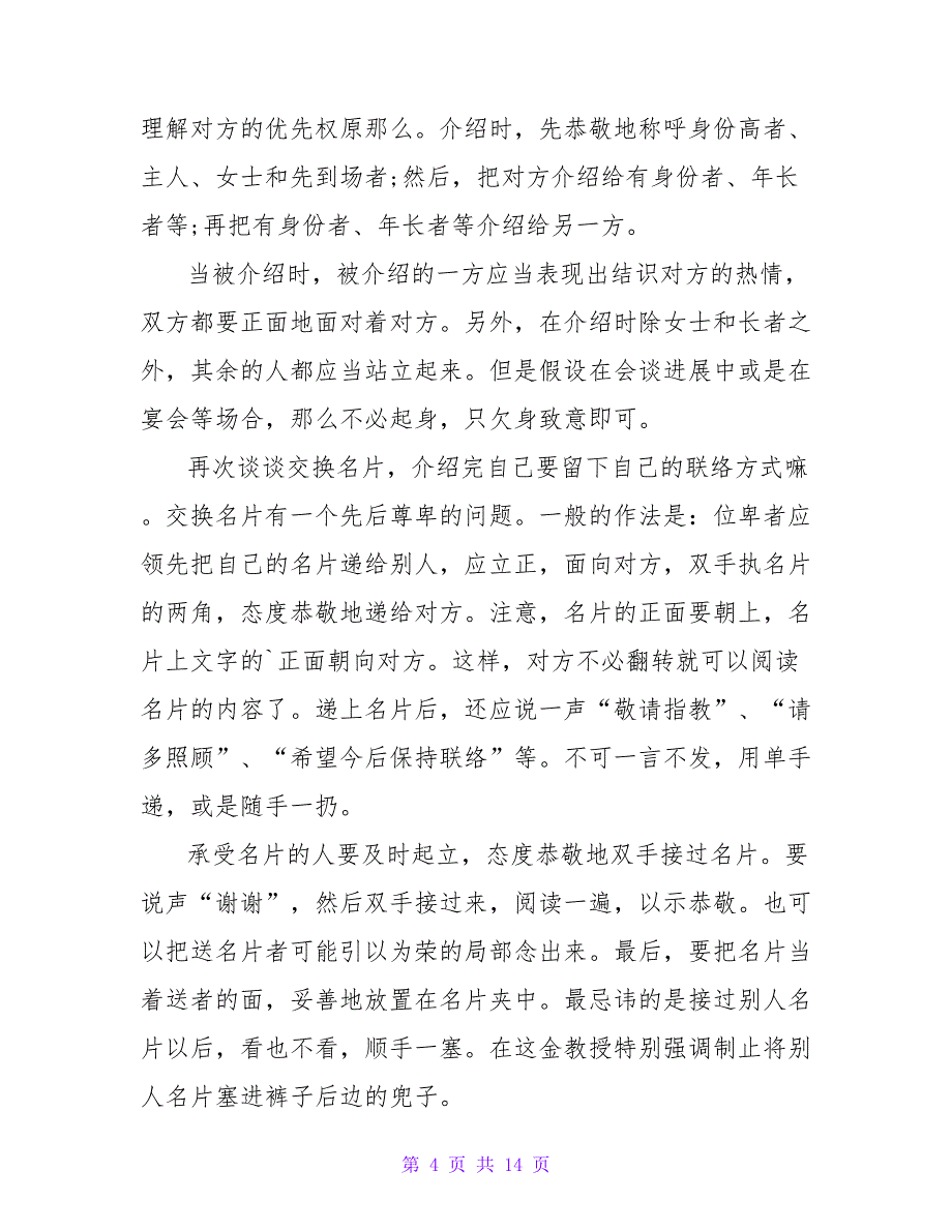 学习公关礼仪的心得体会.doc_第4页