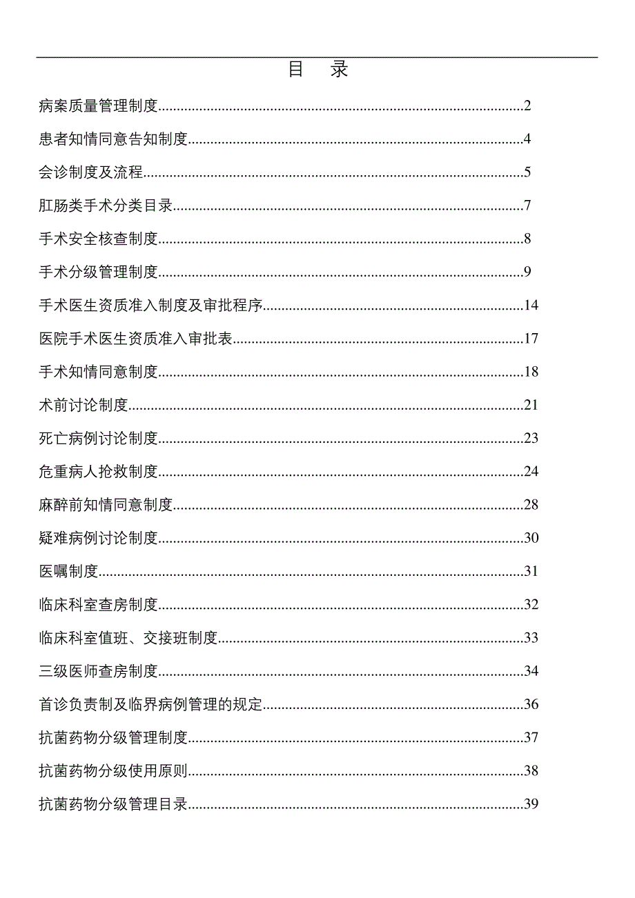 医院的必备制度_第3页