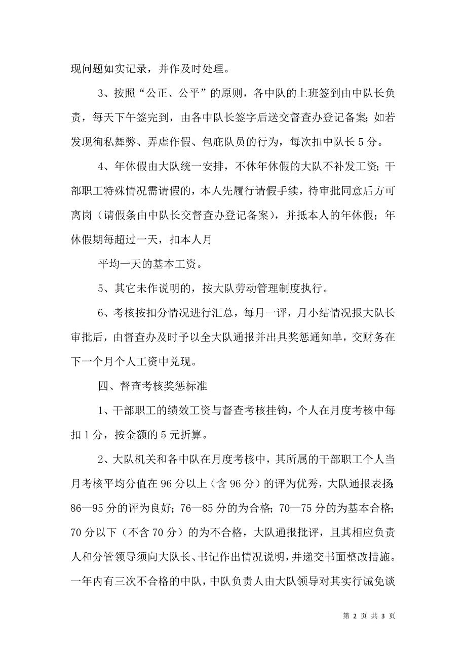 城管督查工作办法（二）.doc_第2页