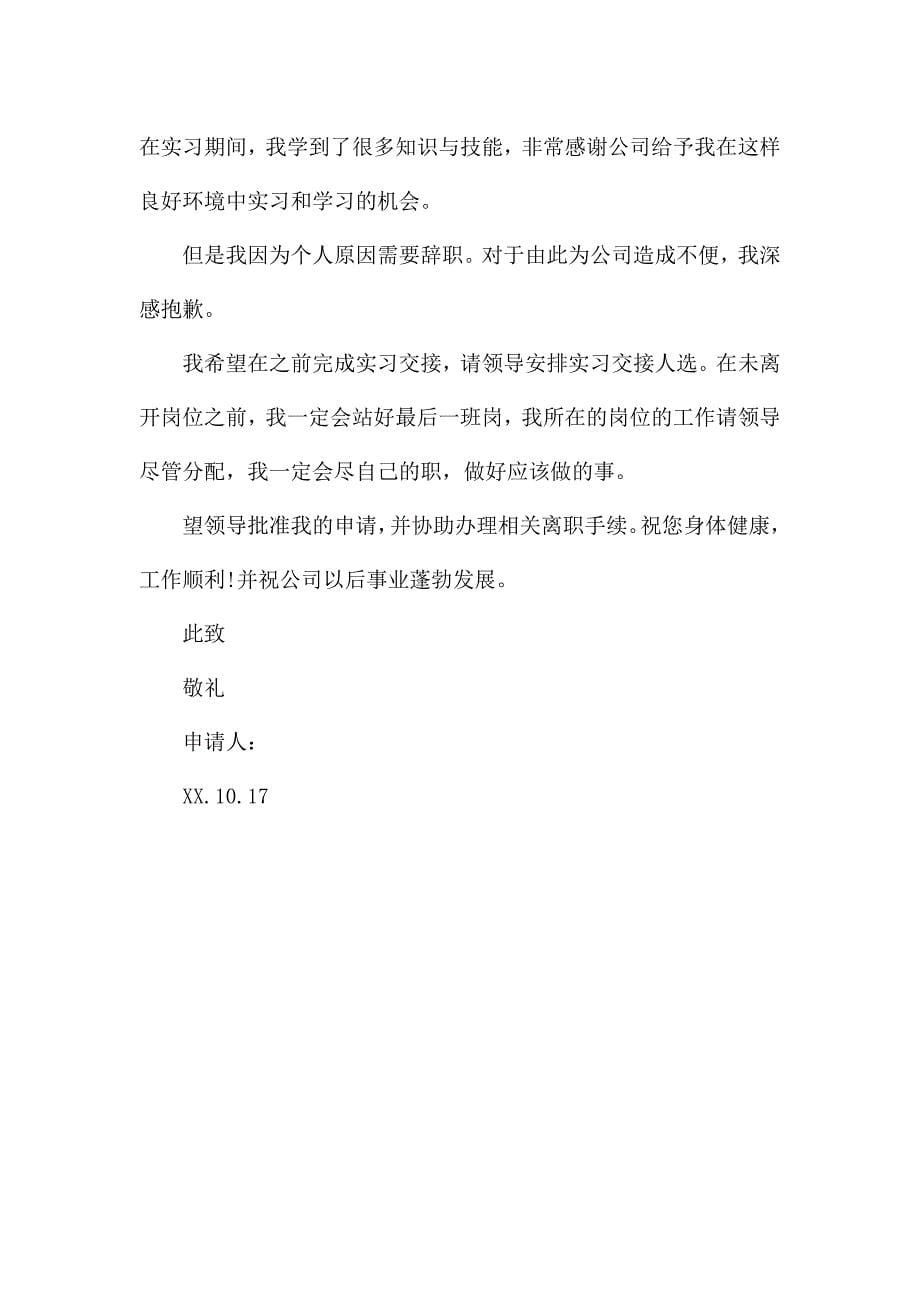 实习生个人辞职报告.docx_第5页