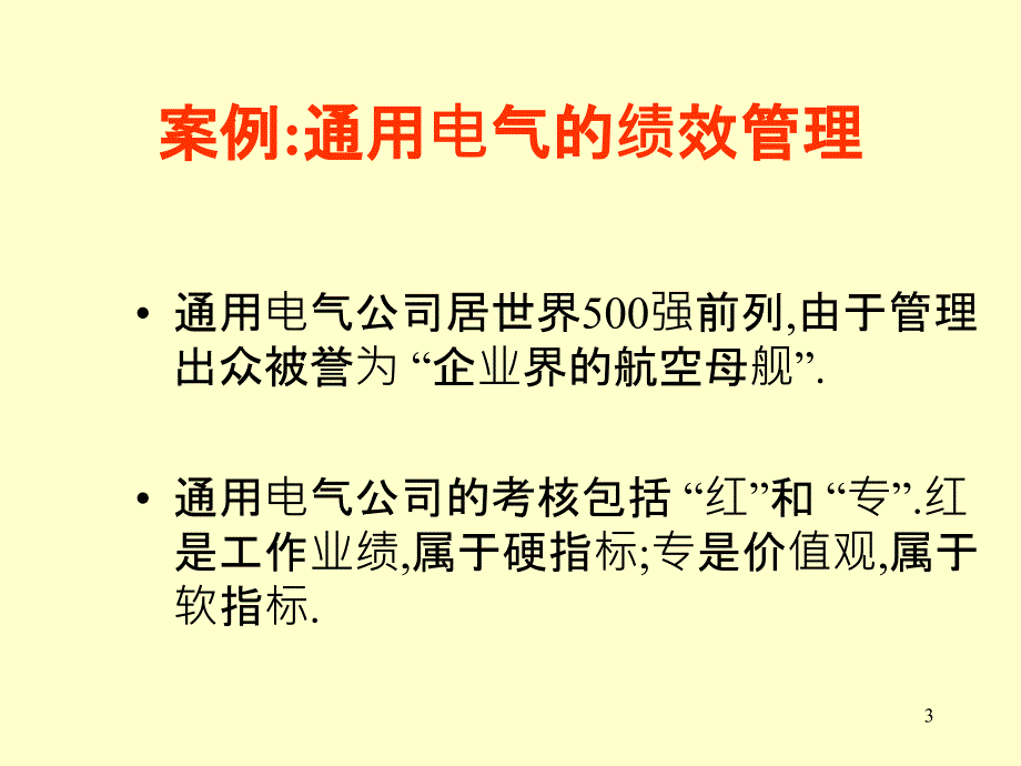 绩效管理知识培训PPT课件_第3页