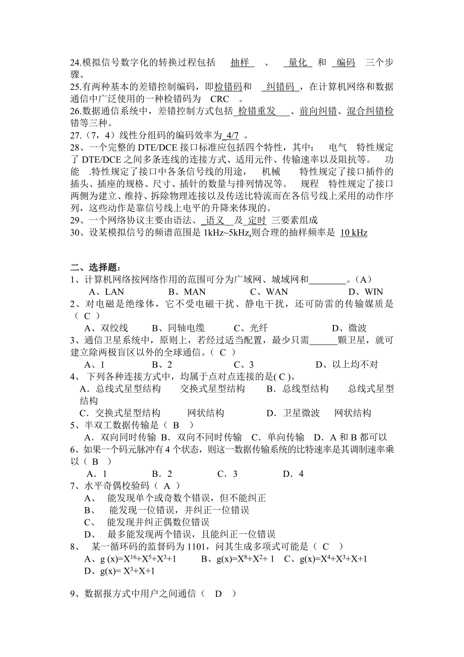 通信基础知识题库_第3页