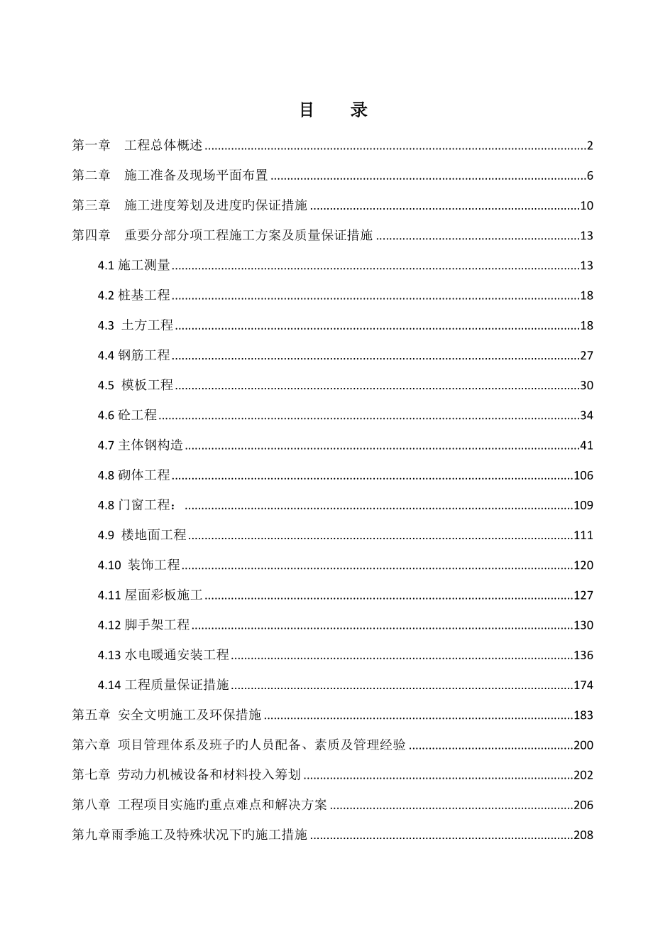 大型钢结构厂房施工组织设计_第1页