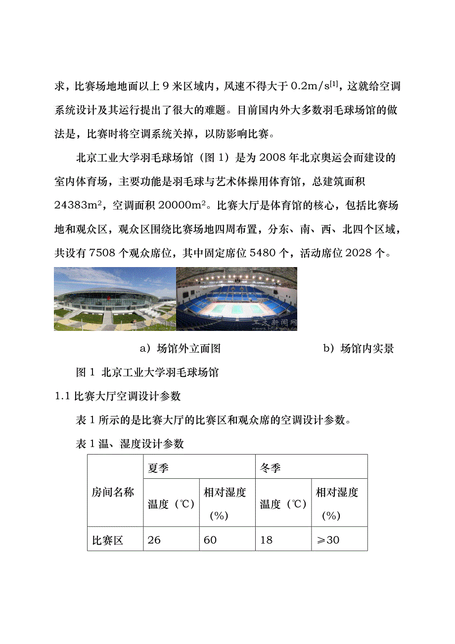 空调气流组织设计方案的优化与实施_第2页