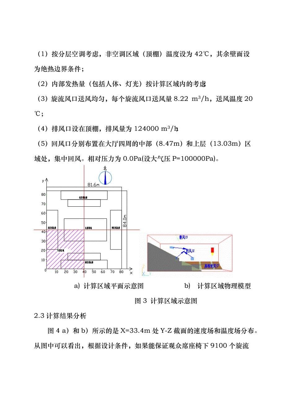 空调气流组织设计方案的优化与实施_第5页