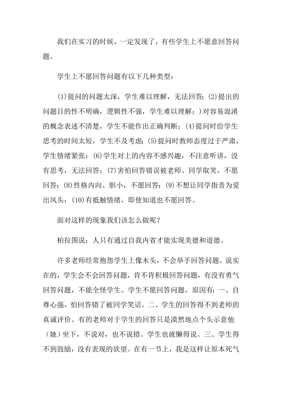 （可编辑）2022教师实习体会10篇_第5页