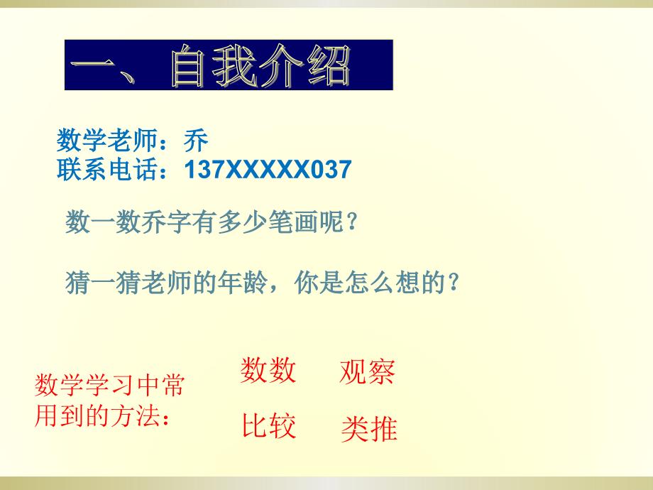 数学老师开学第一课件_第2页