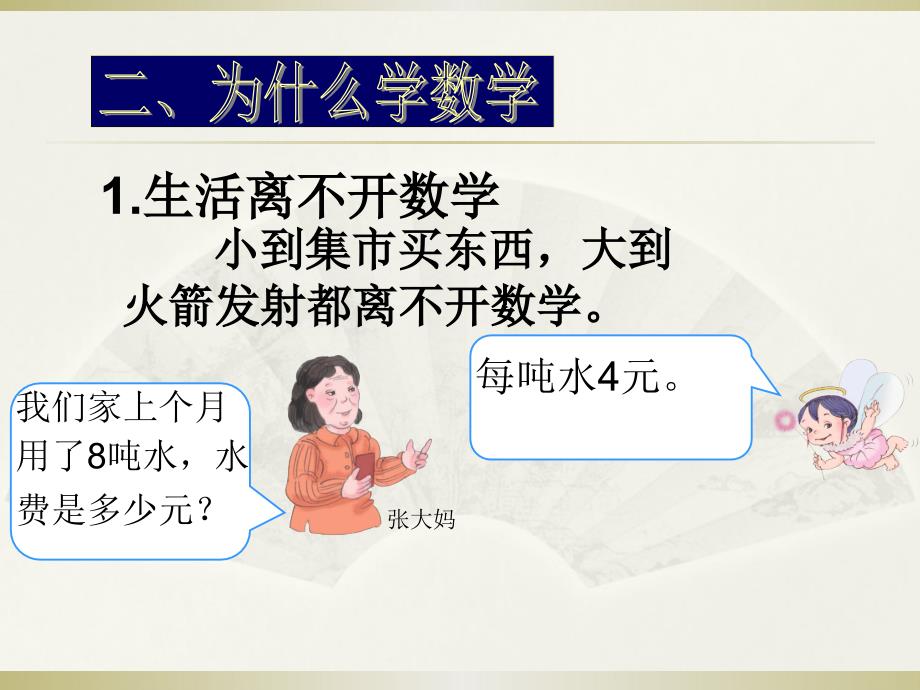 数学老师开学第一课件_第3页