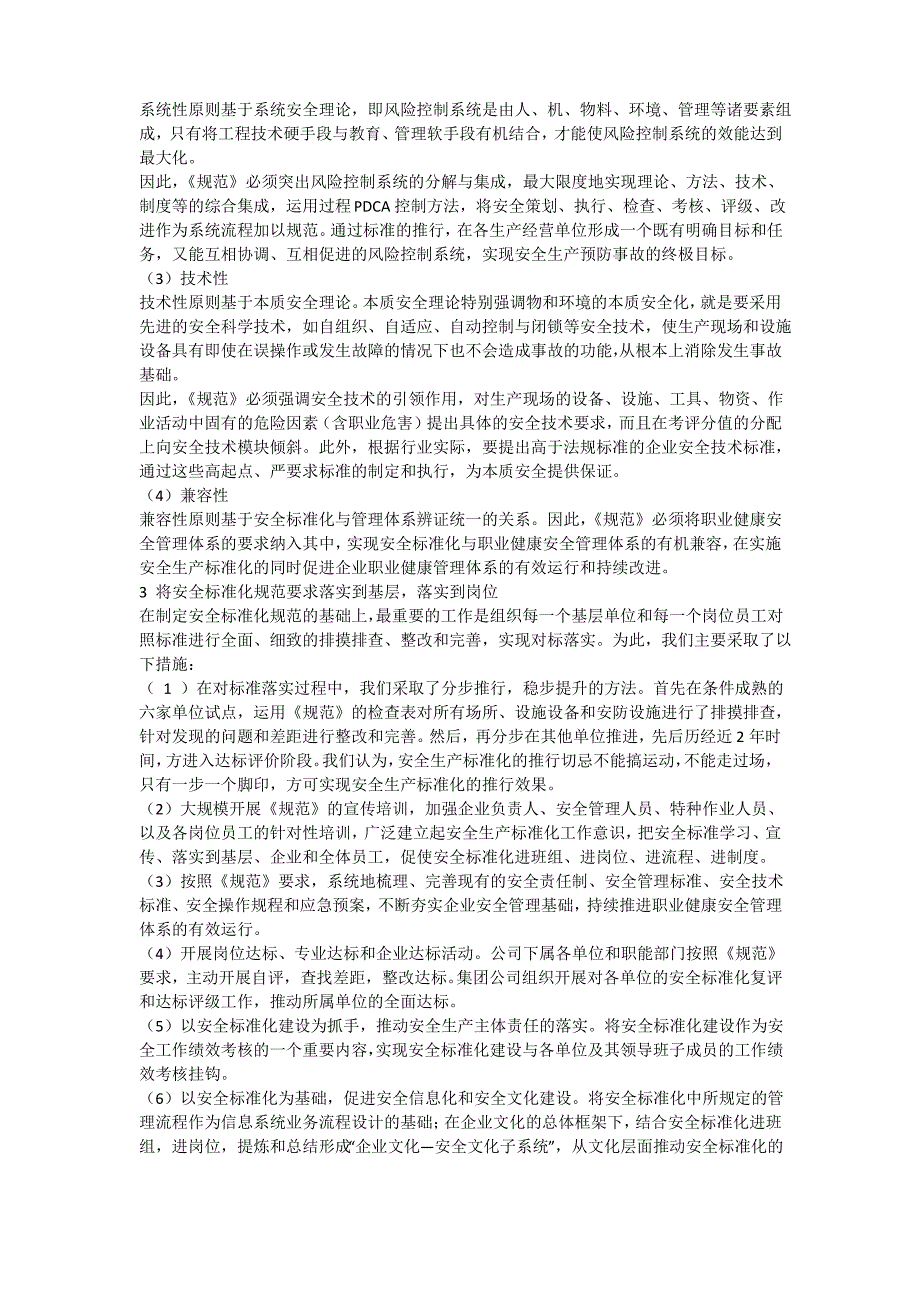 烟草企业安全生产标准化规范大纲安全生产_第2页