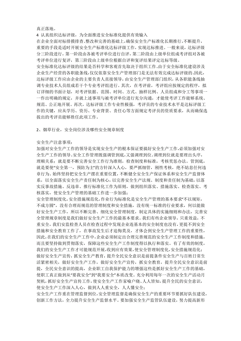 烟草企业安全生产标准化规范大纲安全生产_第3页