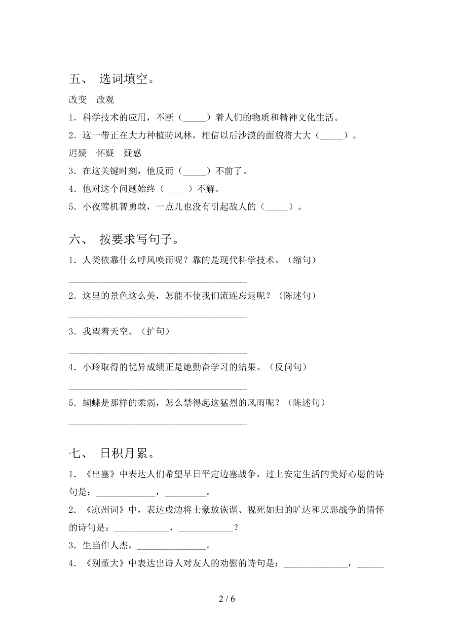 部编人教版四年级上册语文期末考试卷(精品).doc_第2页