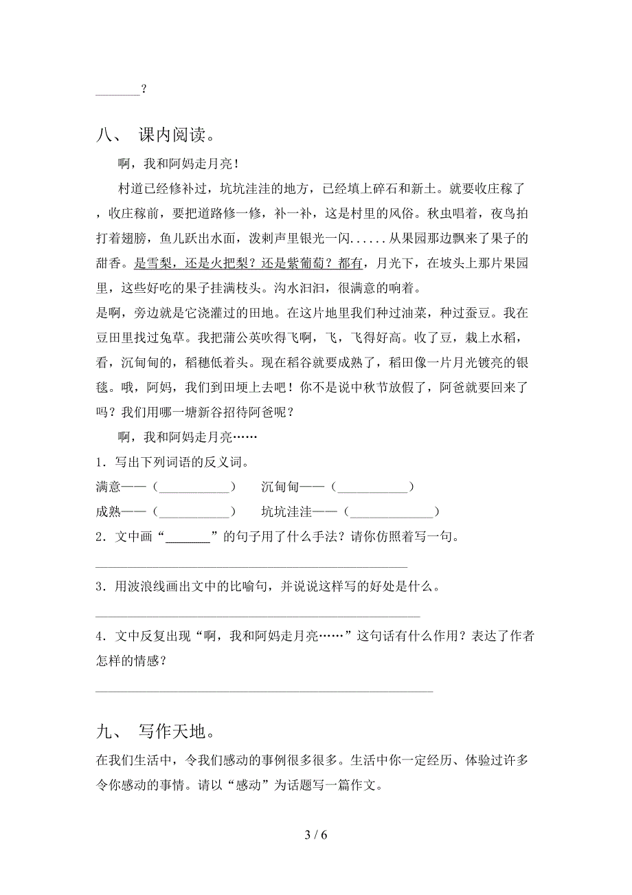 部编人教版四年级上册语文期末考试卷(精品).doc_第3页