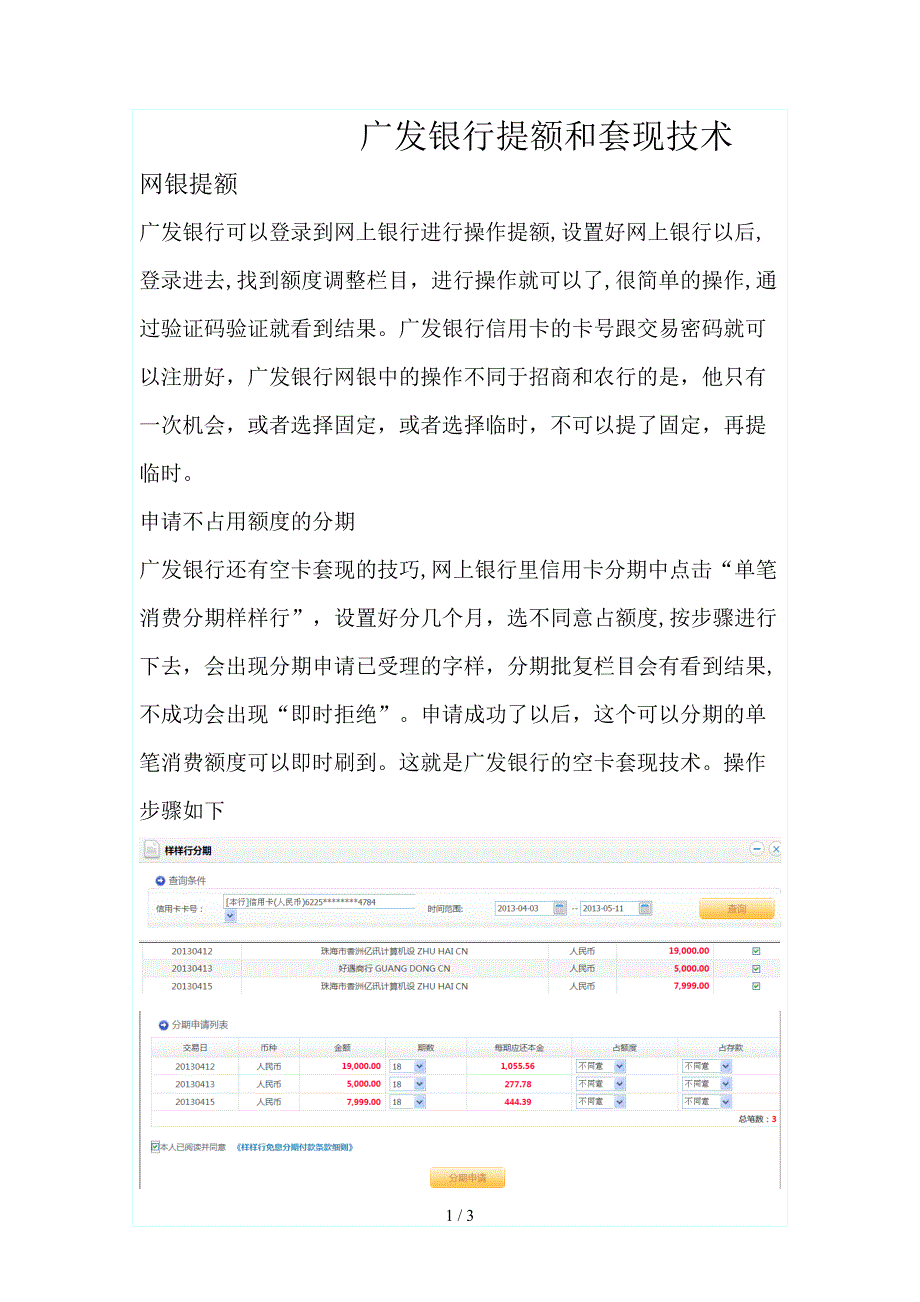 广发最新和特殊提额技术_第1页