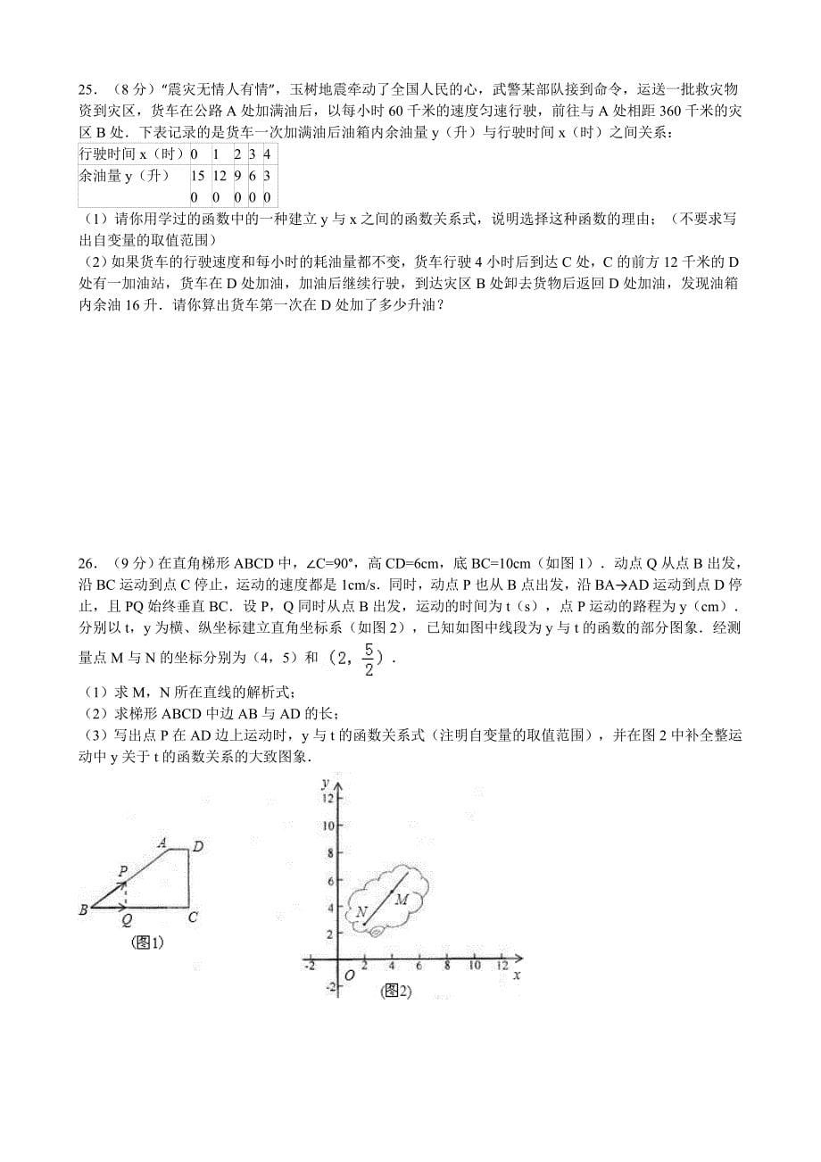 无锡市江阴市暨阳中学八年级上册期末数学试题_第5页